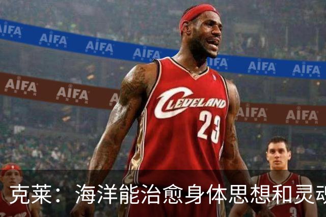 克莱：海洋能治愈身体思想和灵魂 迈阿密南海滩是划船的圣地