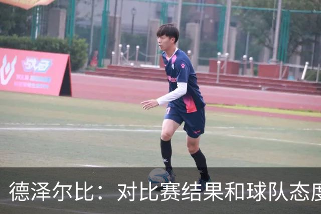 德泽尔比：对比赛结果和球队态度很满意，考文垂的防守非常出色