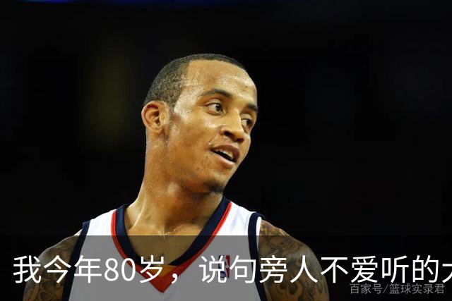 我今年80岁，说句旁人不爱听的大实话：寿命太长，未必是什么好事