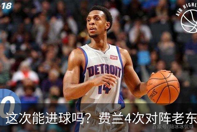 这次能进球吗？费兰4次对阵老东家巴萨，仅送出1次助攻